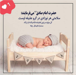صحبت امام صادق در مورد استخوان عقیقه صحبت امام صادق در مورد استخوان عقیقه