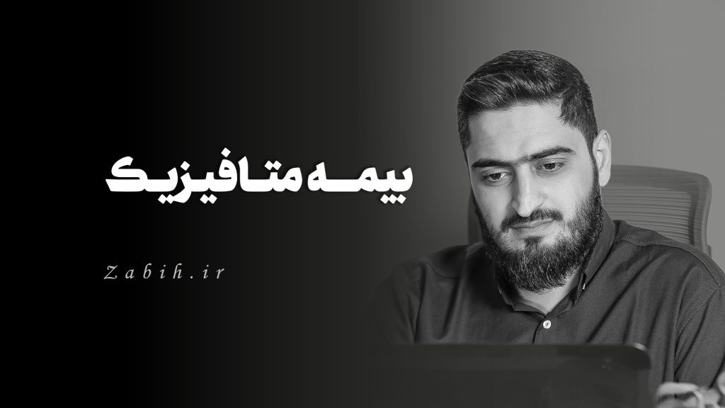 مجموعه ذبیح - 4